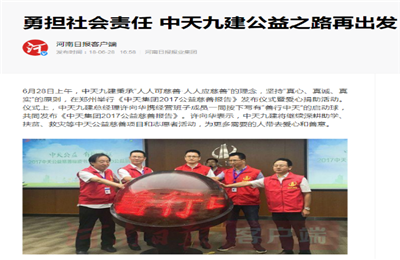 《勇担社会责任 KY开元九建公益之路再出发》——河南日报客户端