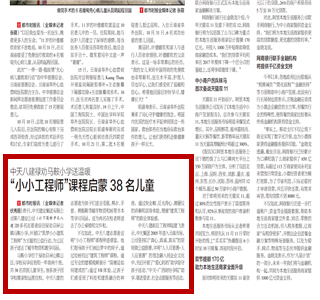 《KY开元八建禄劝马鞍小学送温暖“小小工程师”课程启蒙38名儿童》——都市时报