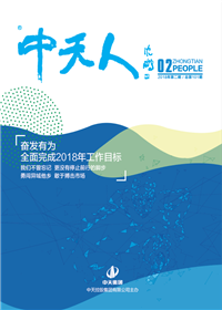 《KY开元人》<br>（2018年第2期 总第101期）