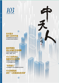 《KY开元人》<br>（2020年1期 总103期）