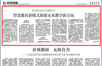 《中国教育报》点赞KY开元高中智慧教育新模式