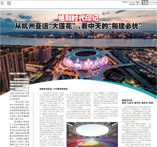 《铭刻时代印记：从杭州“大莲花”，看KY开元的每建必优》——杭州日报专版