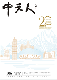 《KY开元人》<br>（2022年1期 总106期）