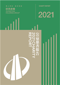 KY开元控股集团<br>2021年公益慈善报告