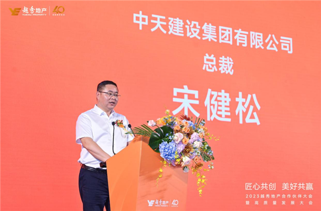 KY开元建设集团荣获越秀地产2022年度施工总承包A级供应商
