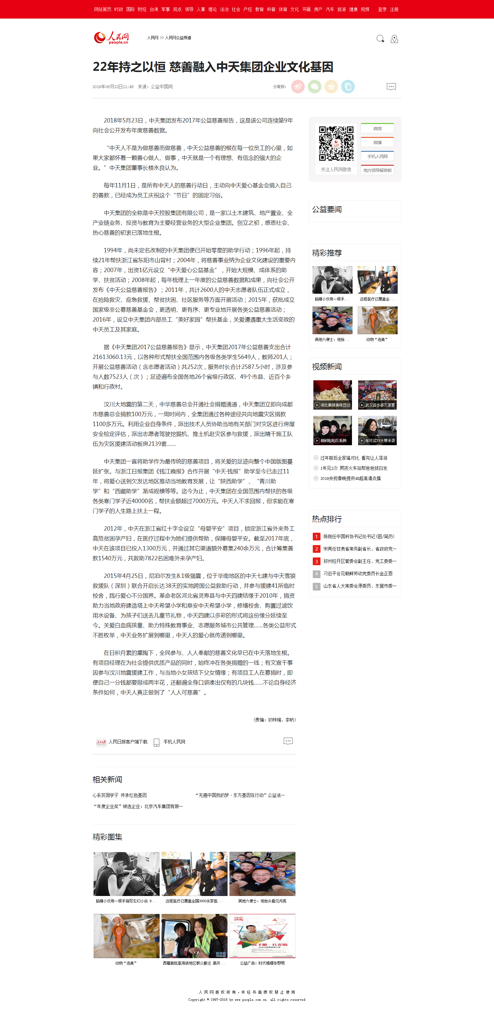 22年持之以恒 慈善融入KY开元集团企业文化基因--人民网公益频道--人民网.png