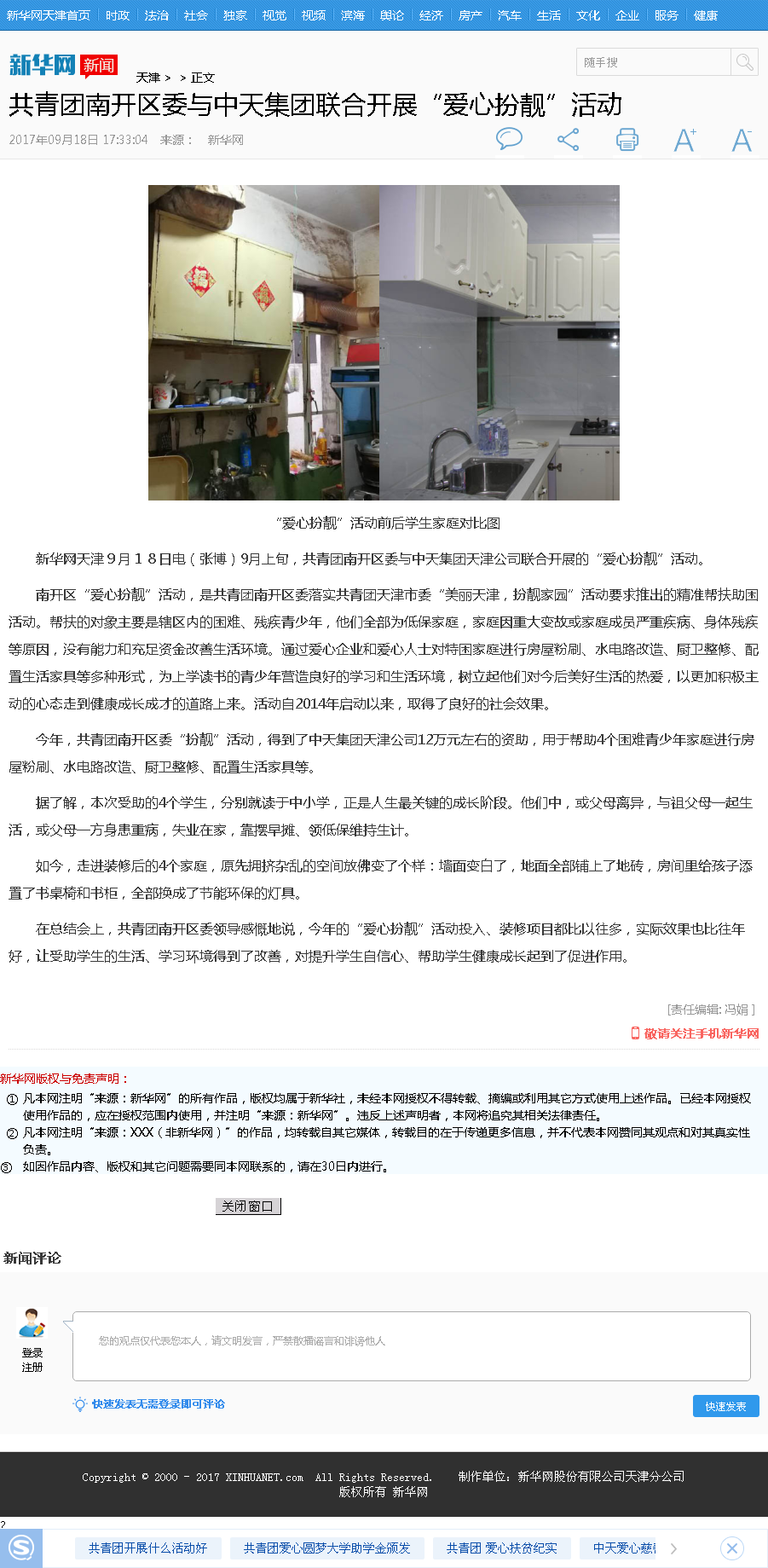 新华网：共青团南开区委与KY开元集团联合开展“爱心扮靓”活动.png